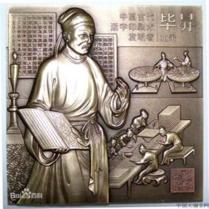 Bi Sheng - Matbaanın icadı