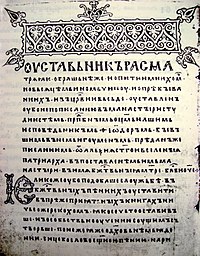 200px-Old_east_slavic_in_manuscript
