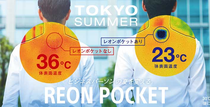 reon-pocket-heat-cool